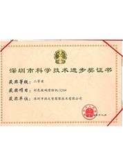 Shenzhen Science and Technology Progress Award in 2003