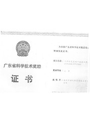 Guangdong science and Technology Award in 2005