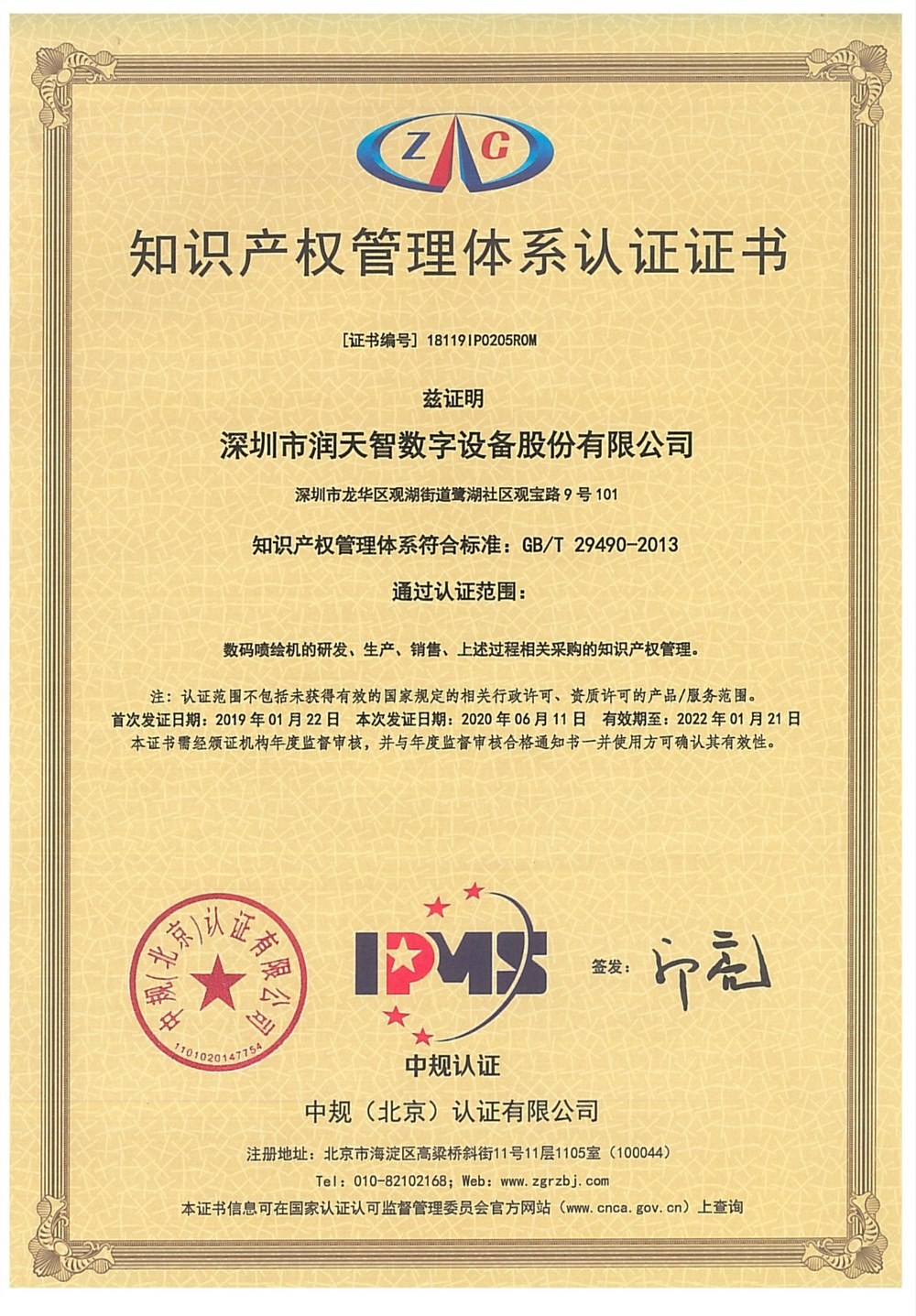 Intellectual property management system certification